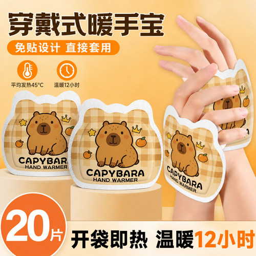 穿戴式暖手宝学生专用自发热暖宝