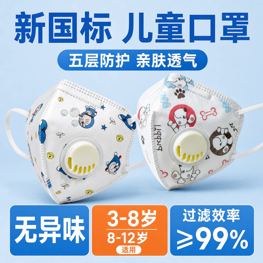 过敏性鼻炎儿童口罩n95戴呼吸阀独立包装防寒小孩上学专用防雾霾