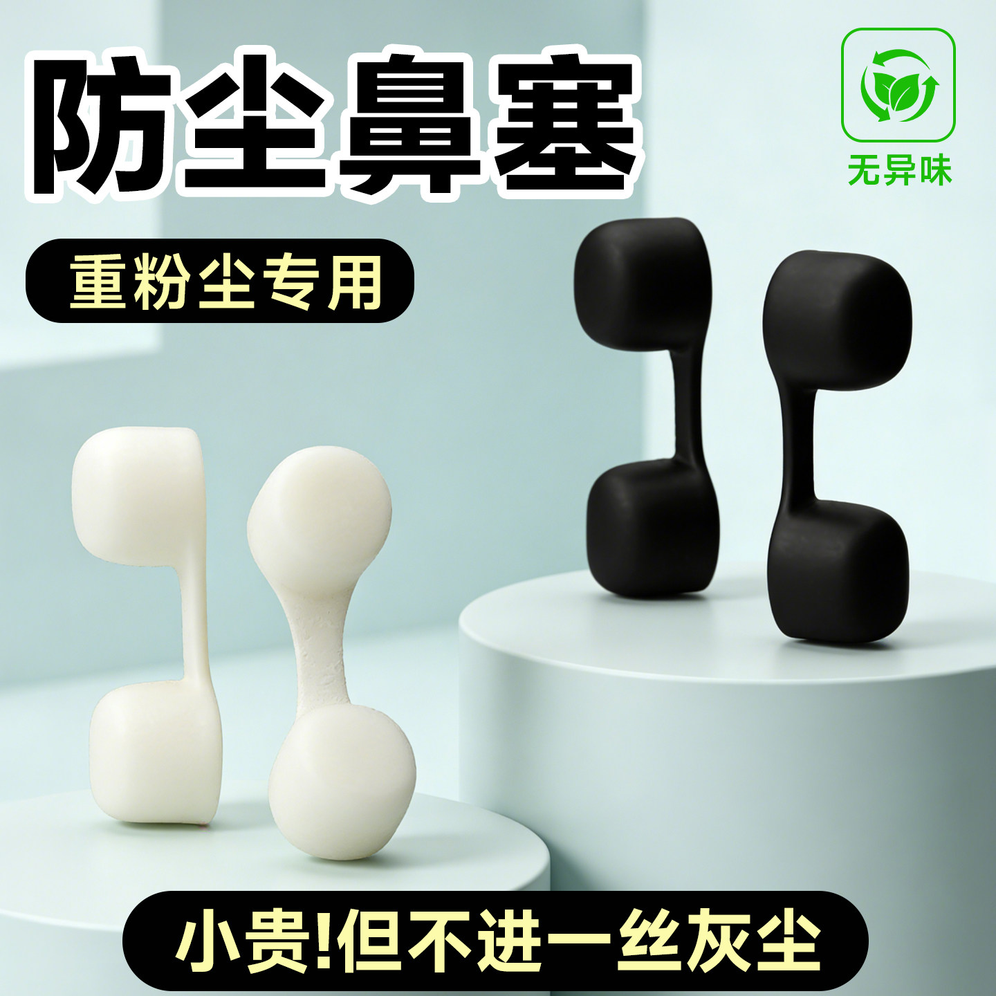 防尘鼻塞易呼吸防尘罩过滤器通鼻神器鼻孔重度粉尘花粉防尘塞口罩