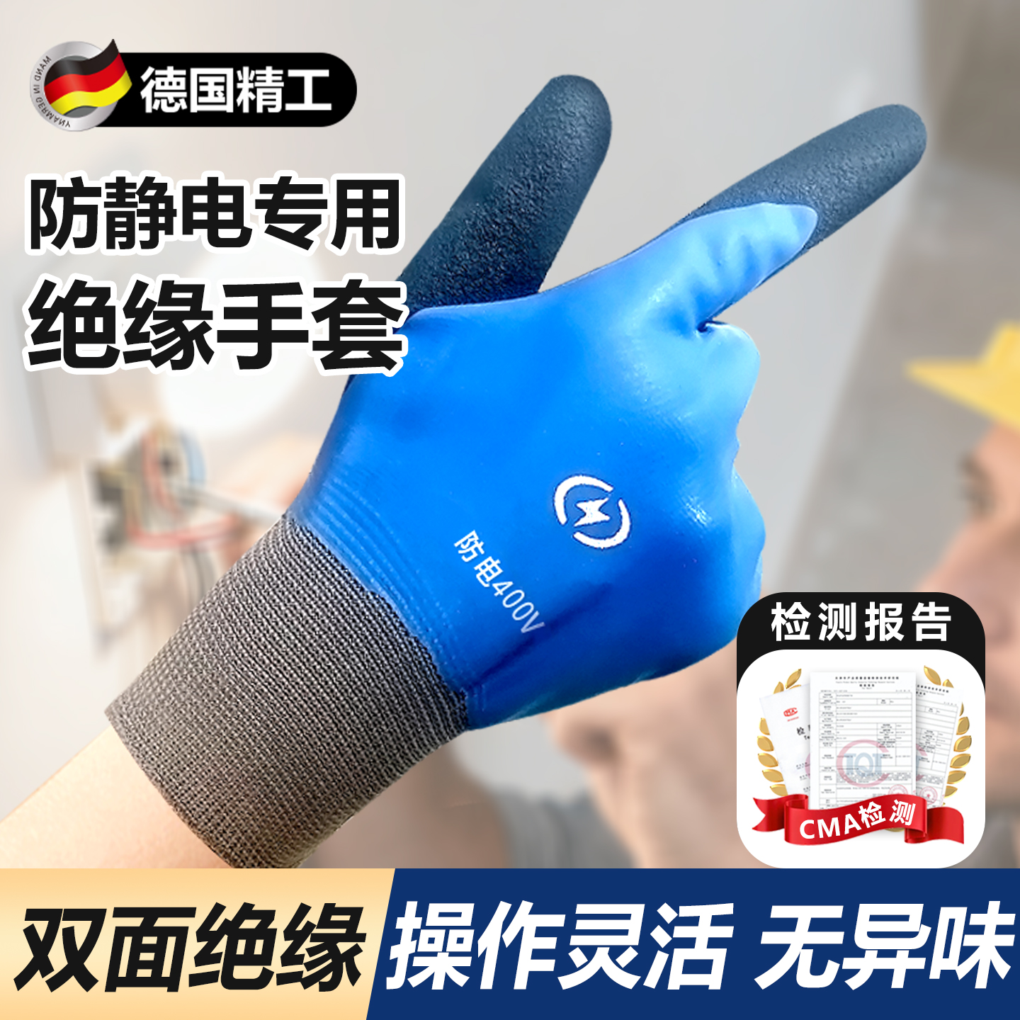 电工专用双面绝缘手套380v