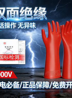 绝缘手套10kv高压380v35kv电工防电带电作业橡胶12千伏防静电靴电