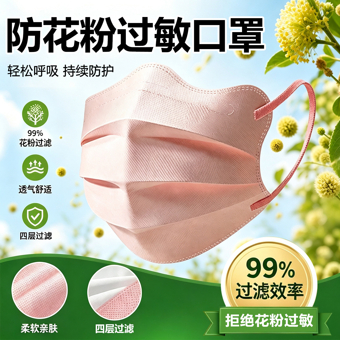 口罩过敏性鼻炎防花粉防猫毛专用图片