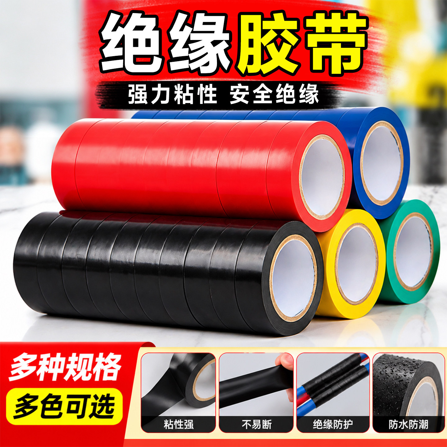 电工强力胶带耐高温pvc电气防水绝缘胶带电线电胶布黑色加宽30米