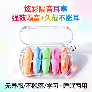 大学生宿舍睡眠耳塞强力隔音重度噪音防室友打呼噜降噪学习高中生