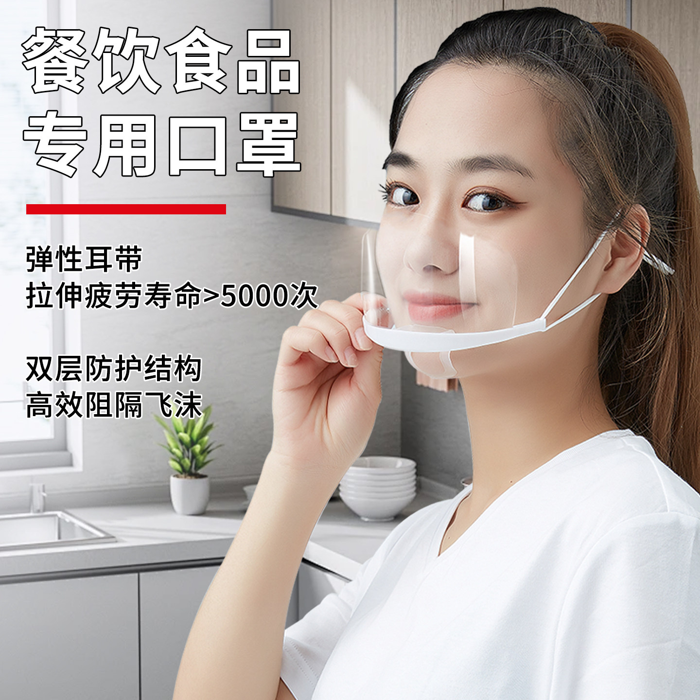 口罩餐饮专用食品级防飞沫防口水图片