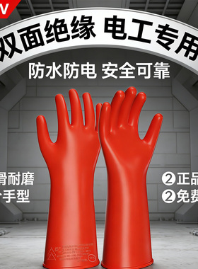 绝缘手套10kv高压380v35kv电工防电带电作业橡胶12千伏防静电靴电
