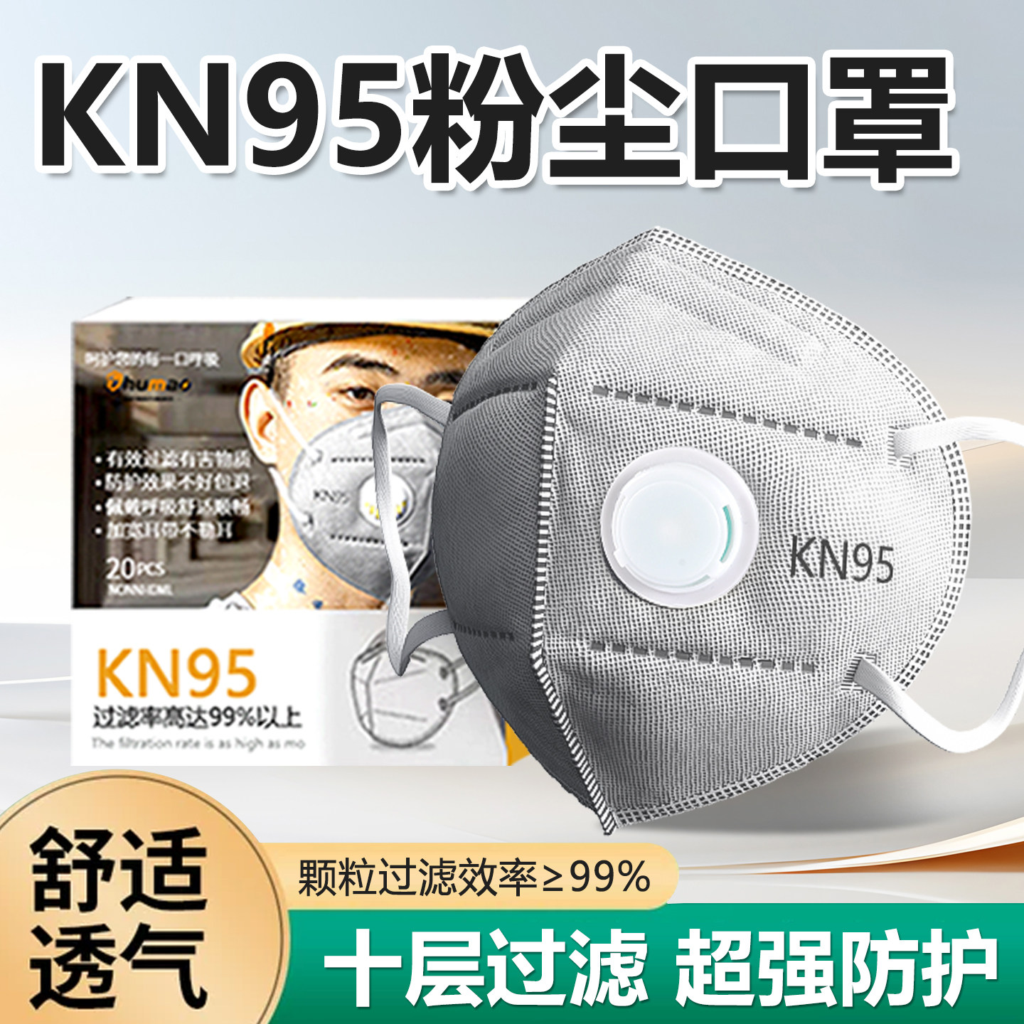 kn95工业级易呼吸粉尘重度灰尘n100防尘带呼吸阀独立包装专用口罩