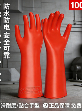绝缘手套10kv高压380v35kv电工防电带电作业橡胶12千伏防静电靴电
