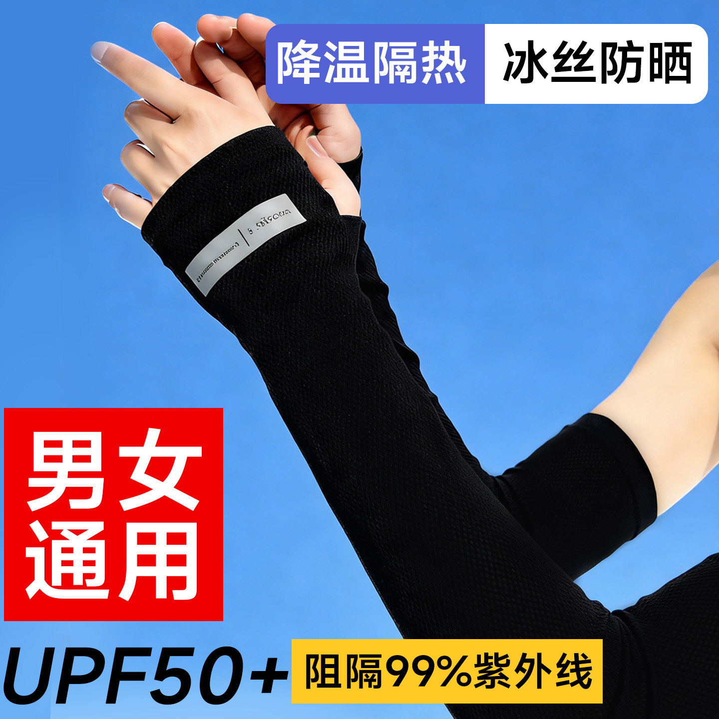 凉感冰袖男士防晒女防紫外线袖套冰丝手臂套袖夏护袖骑行2026新款,服饰配件/皮带/帽子/围巾,防晒袖套,淘宝优惠券,粉丝福利购,淘宝优惠卷