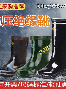 绝缘靴20kv35kv6kv电工国家电网供专用橡胶软底防电国标高压防水