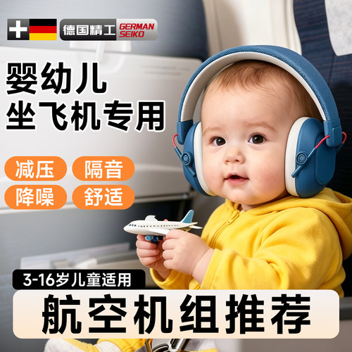 儿童专研隔音耳罩【3-15岁适用】