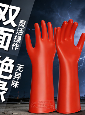 绝缘手套10kv高压380v35kv电工防电带电作业橡胶12千伏防静电靴电