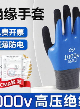 绝缘手套电工超薄款高压10kv国标低压380v35kv防静电400v接线220v