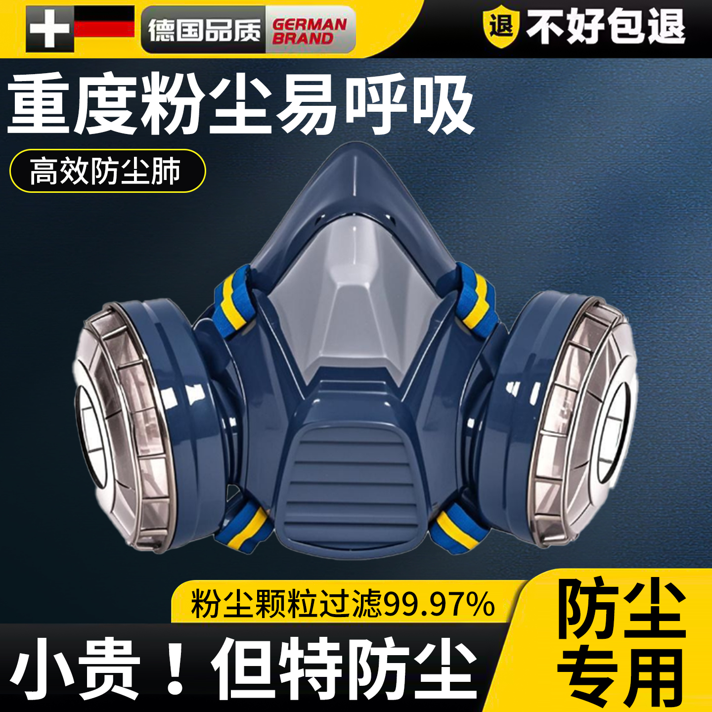 高效防尘肺100%德国品质防尘口罩