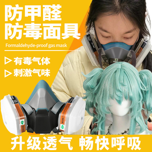 防毒面具毛娘化工气体防甲醛喷漆护目镜全面罩有毒气体甲苯发胶苯