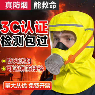 消防面具3c认证防毒防烟防火面罩面具儿童逃生新国标自救呼吸器