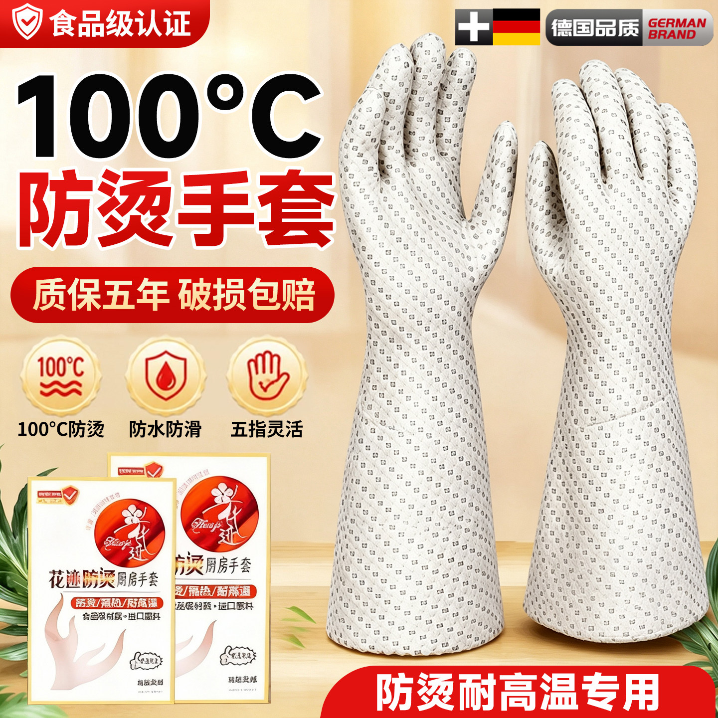 防烫手套耐高温厨师餐饮专用图片