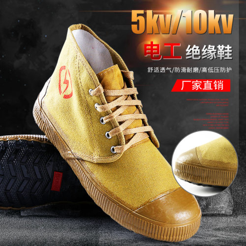 绝缘鞋电工鞋防滑透气轻便耐磨