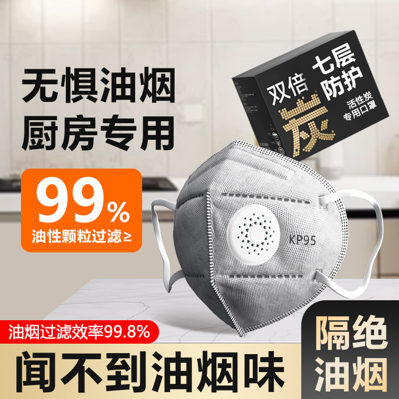 防油烟口罩厨房专用炒菜kp95做饭夏季烧烤厨师烧饭煮饭餐饮防油雾
