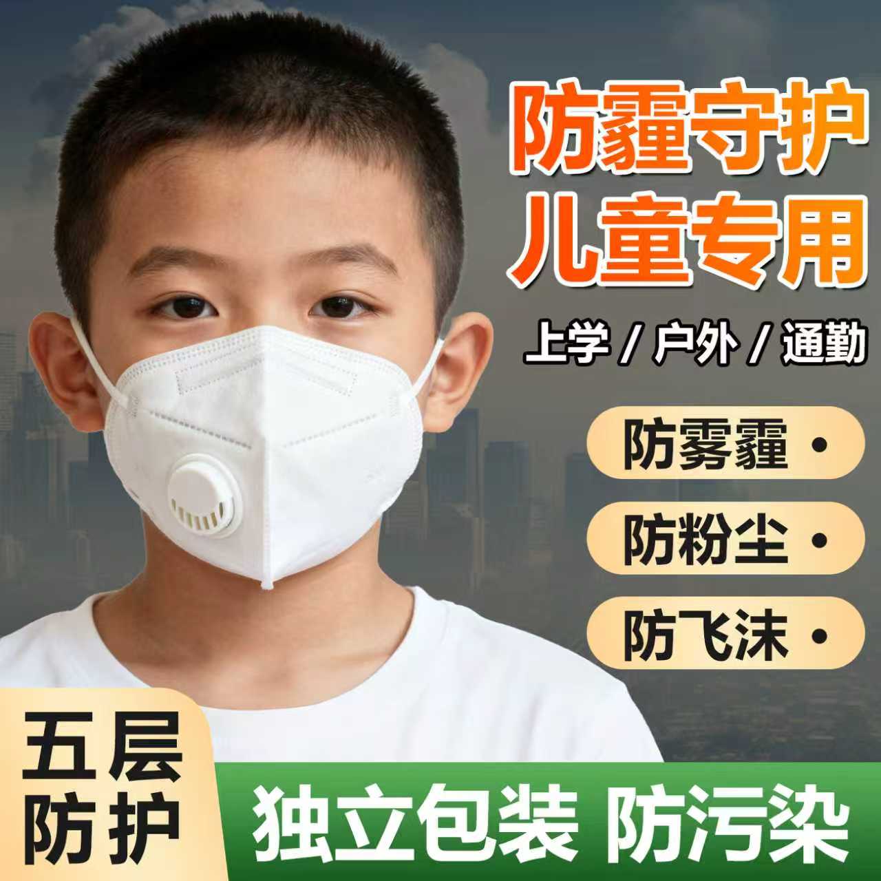 小孩口罩儿童专用防雾霾8到12岁独立包装n95带呼吸阀透气不闷5岁