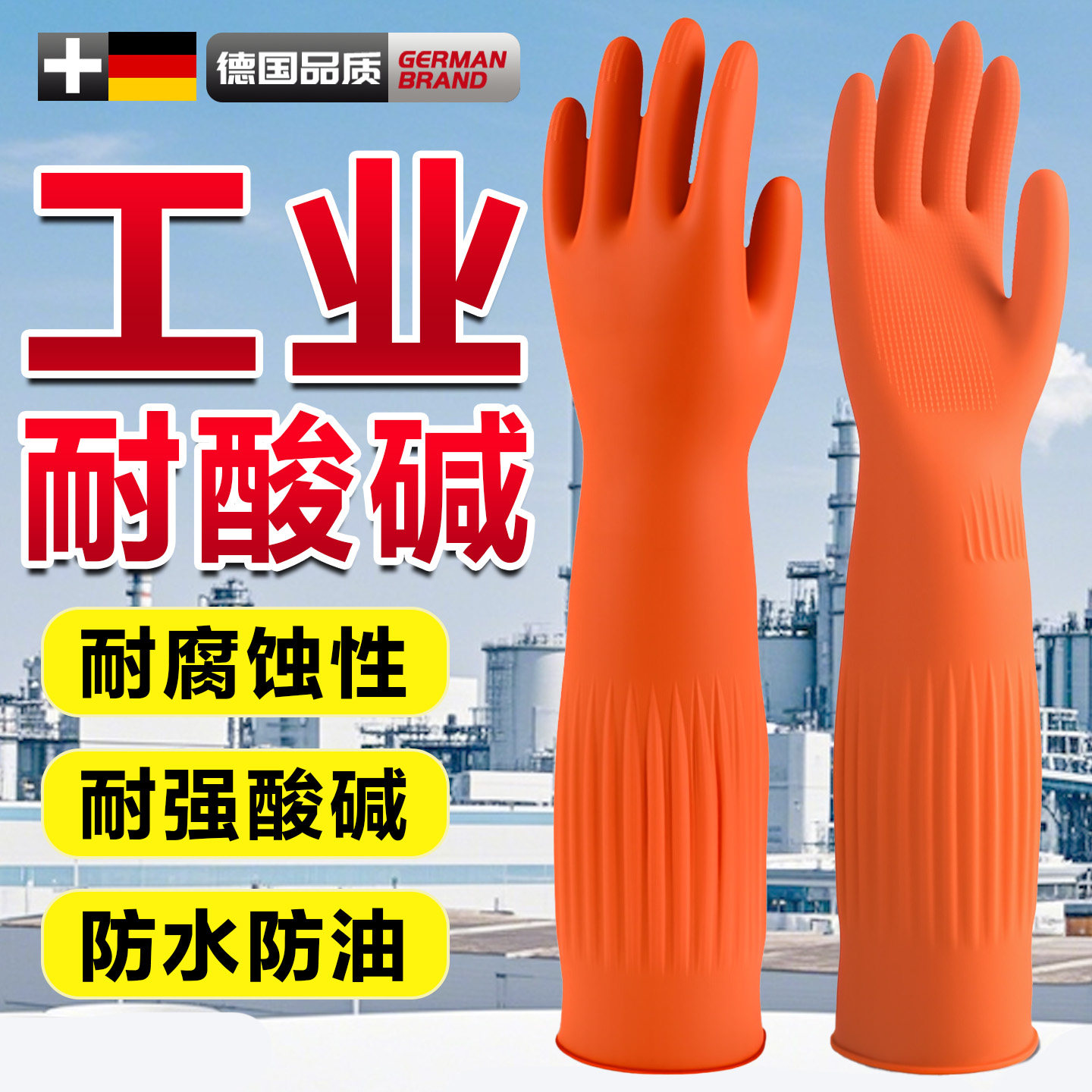 耐酸碱防腐蚀手套乳胶防水耐磨防油工业化工厂加长耐用橡胶耐油