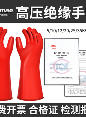 带电作业专业防触电绝缘手套电工专用工作靴高压10kv防电380v35kv