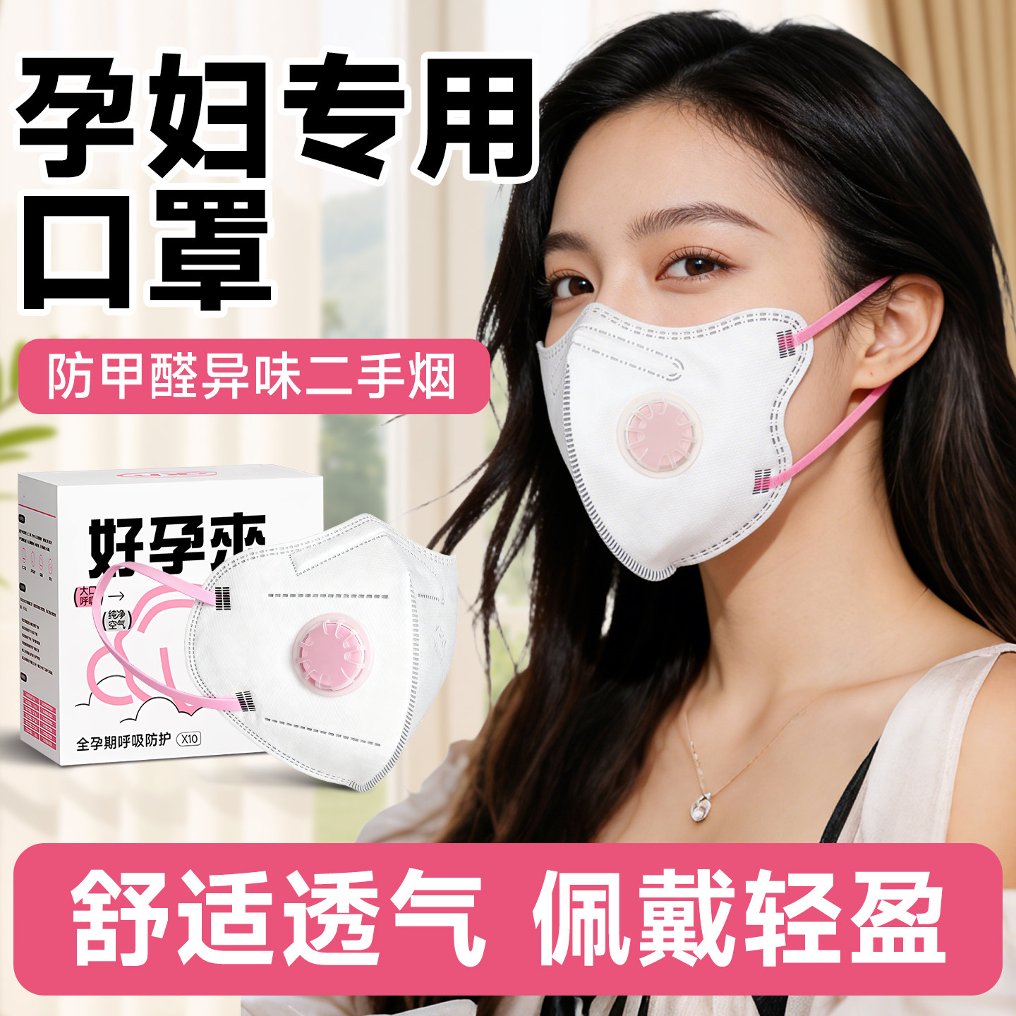 日本孕妇专用KP95口罩活性炭防甲醛异味二手烟吸味透气口罩不闷