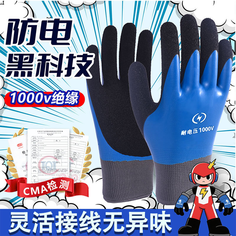 电工绝缘手套1000v低压380v防电薄款带电作业专用防触电400v静电