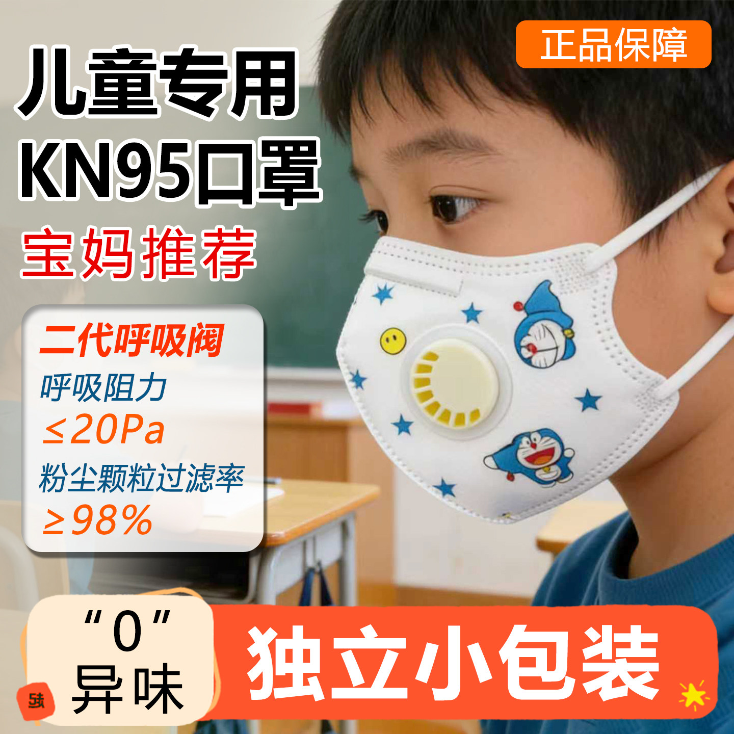 儿童kn95过敏性鼻炎专用口罩戴呼吸阀防雾霾3-6岁独立包装防流感
