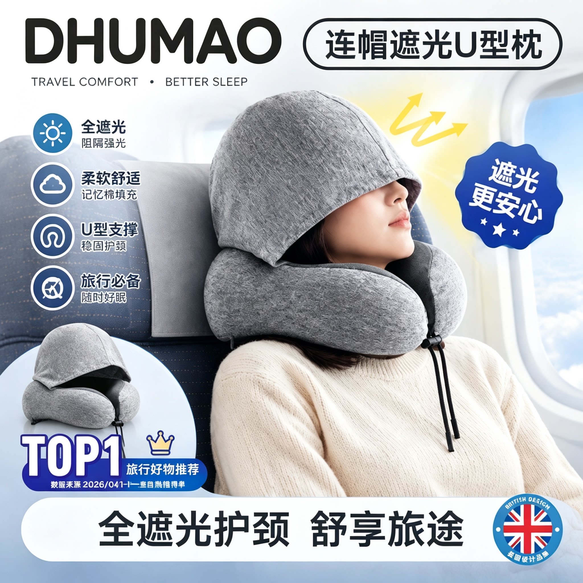 连帽遮光u型枕旅行枕头护颈便携睡觉神器飞机坐车记忆棉颈椎u形枕