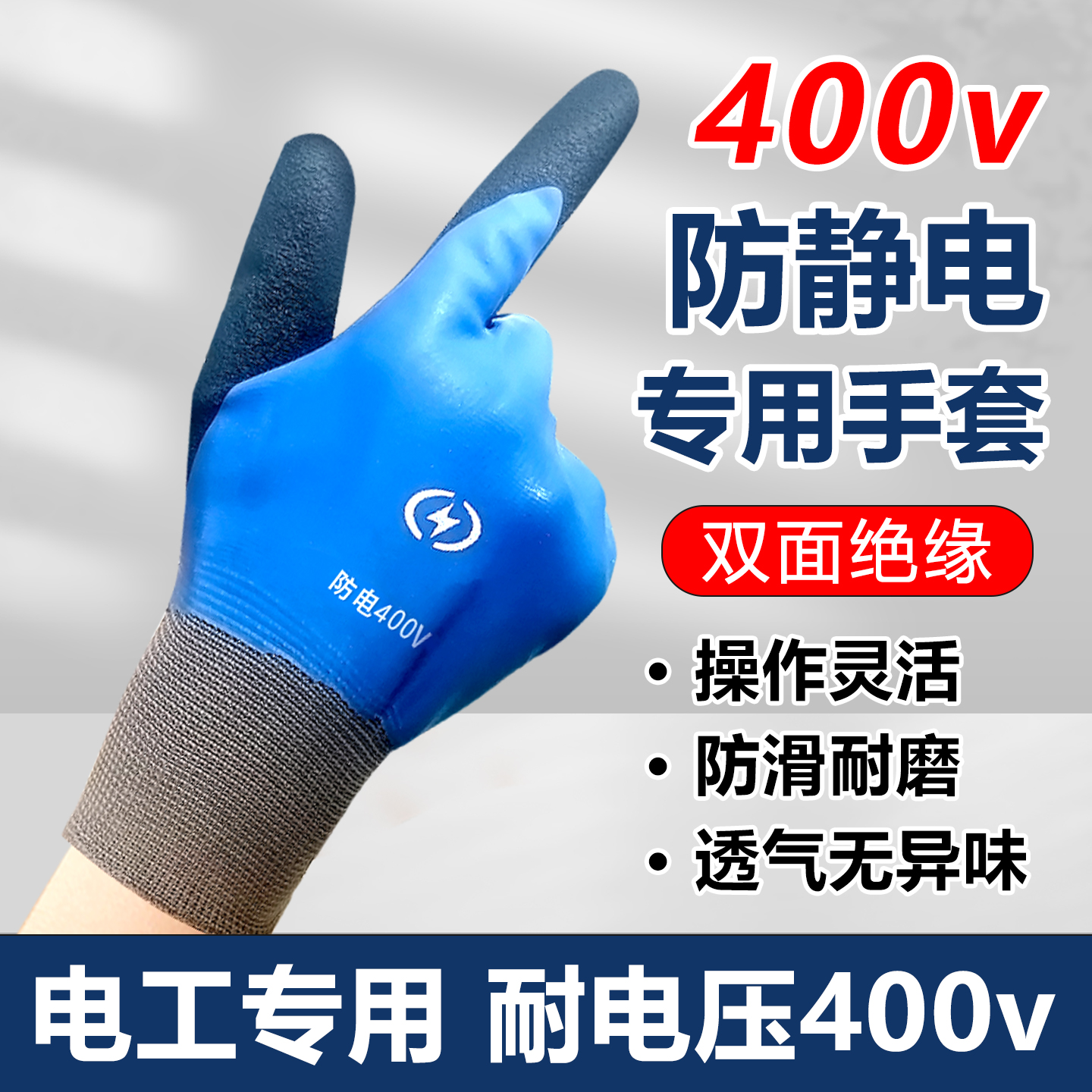 电工专用双面绝缘手套380v