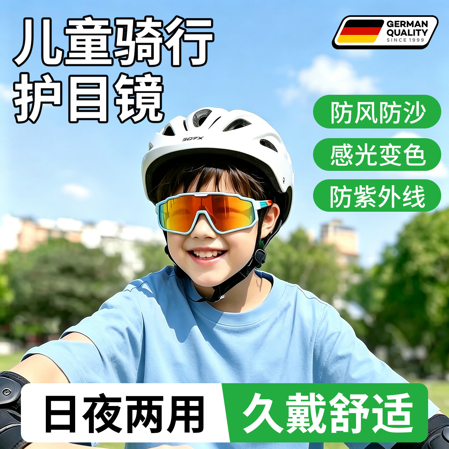 儿童骑行眼镜护目镜防风日夜两用骑车专用户外防尘沙防紫外线墨镜
