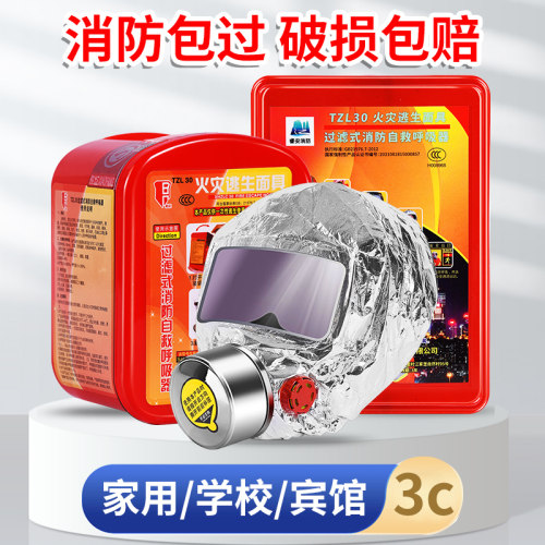 防毒面具消防过滤式火灾逃生
