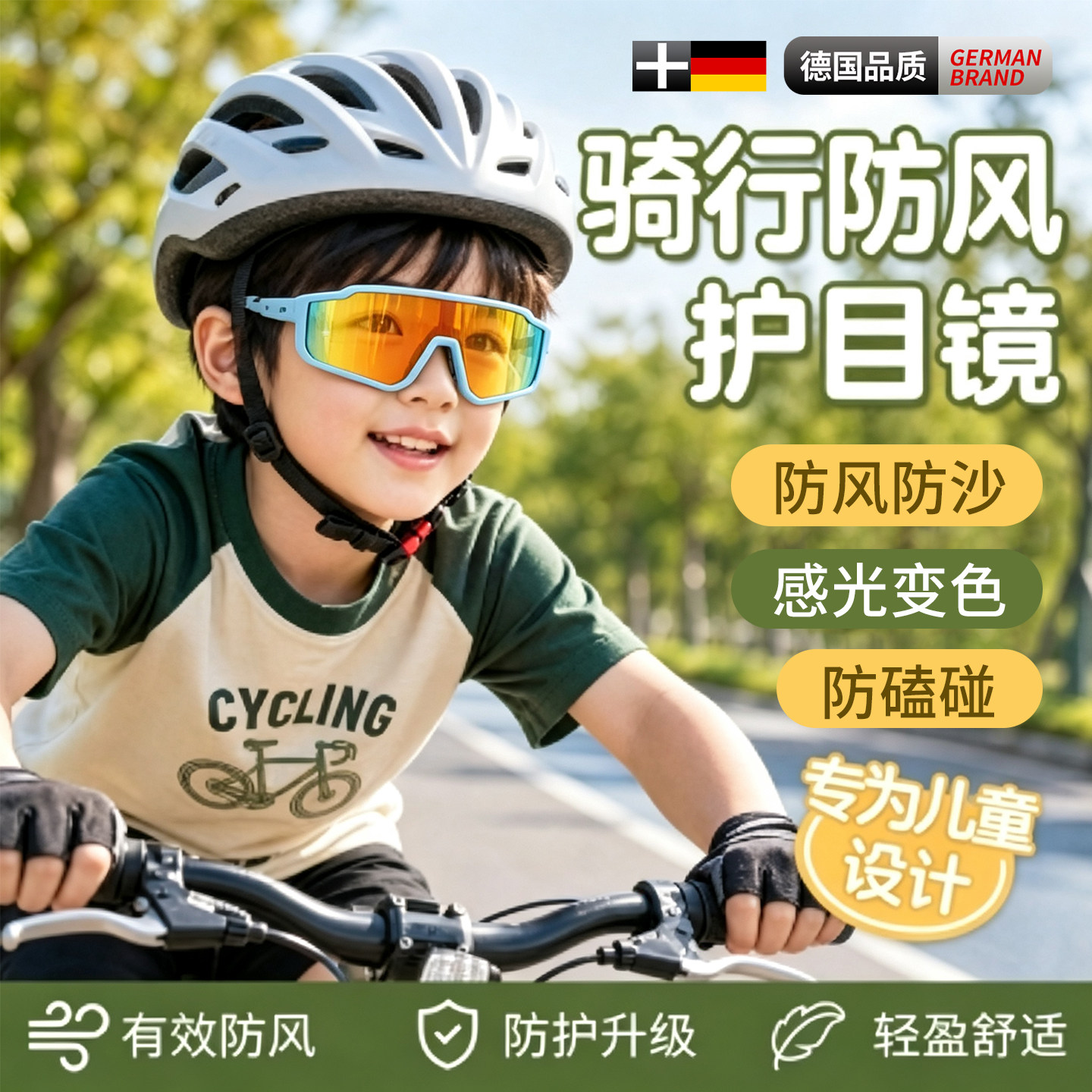 儿童骑行眼镜护目镜防风日夜两用骑车专用户外防尘沙防紫外线墨镜