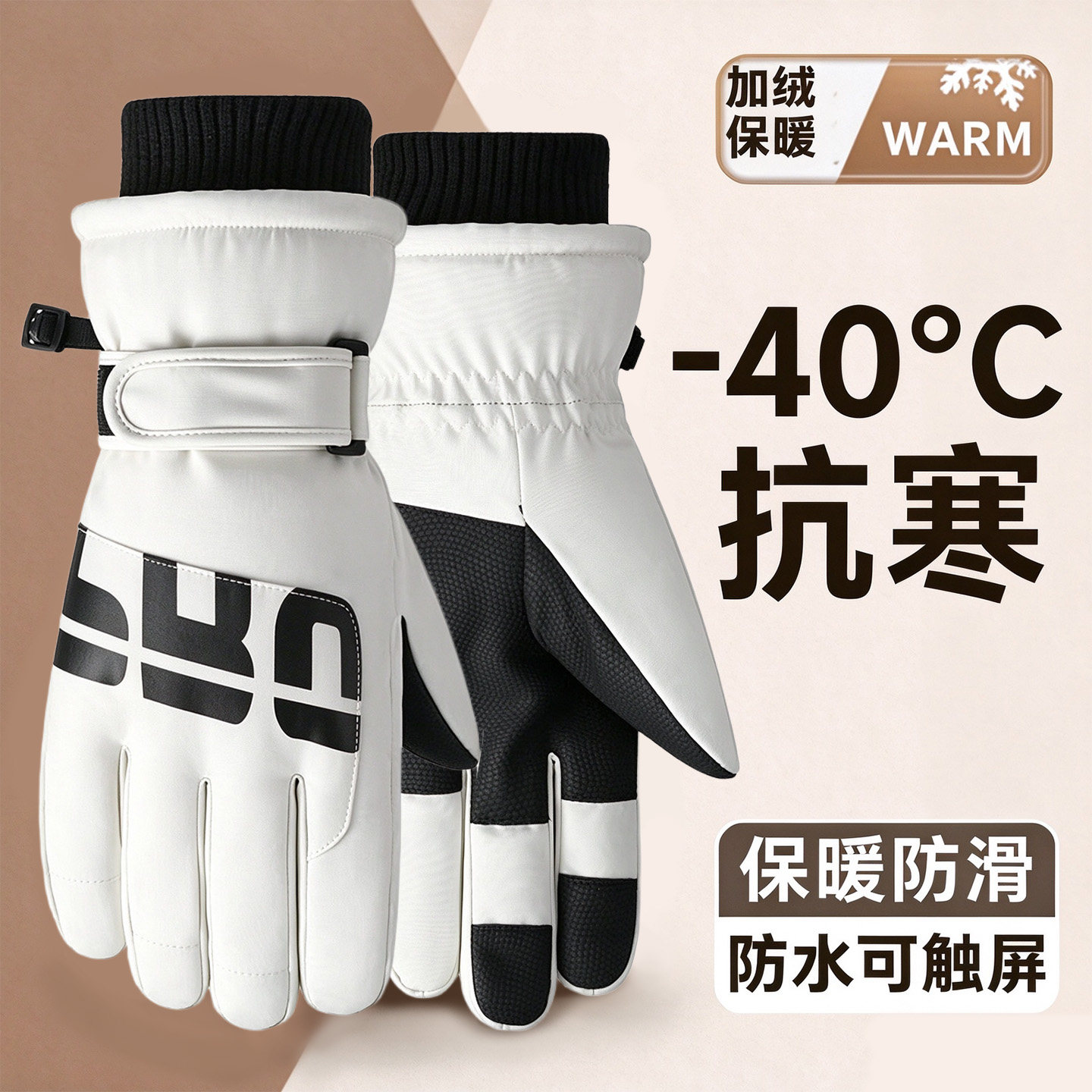 冬季防水保暖防风骑行手套