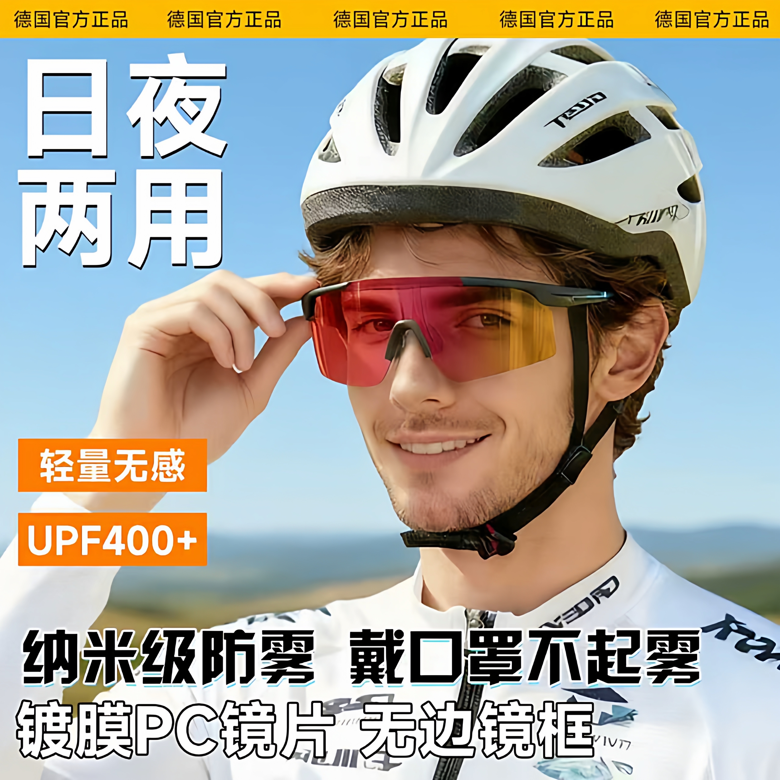 德国自行车变色骑行登山眼镜防雾日夜两用防风跑步护目镜防紫外线