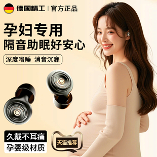 耳塞孕妇睡眠睡觉专用超级隔音不伤耳朵久戴不痛无感降噪静音女生
