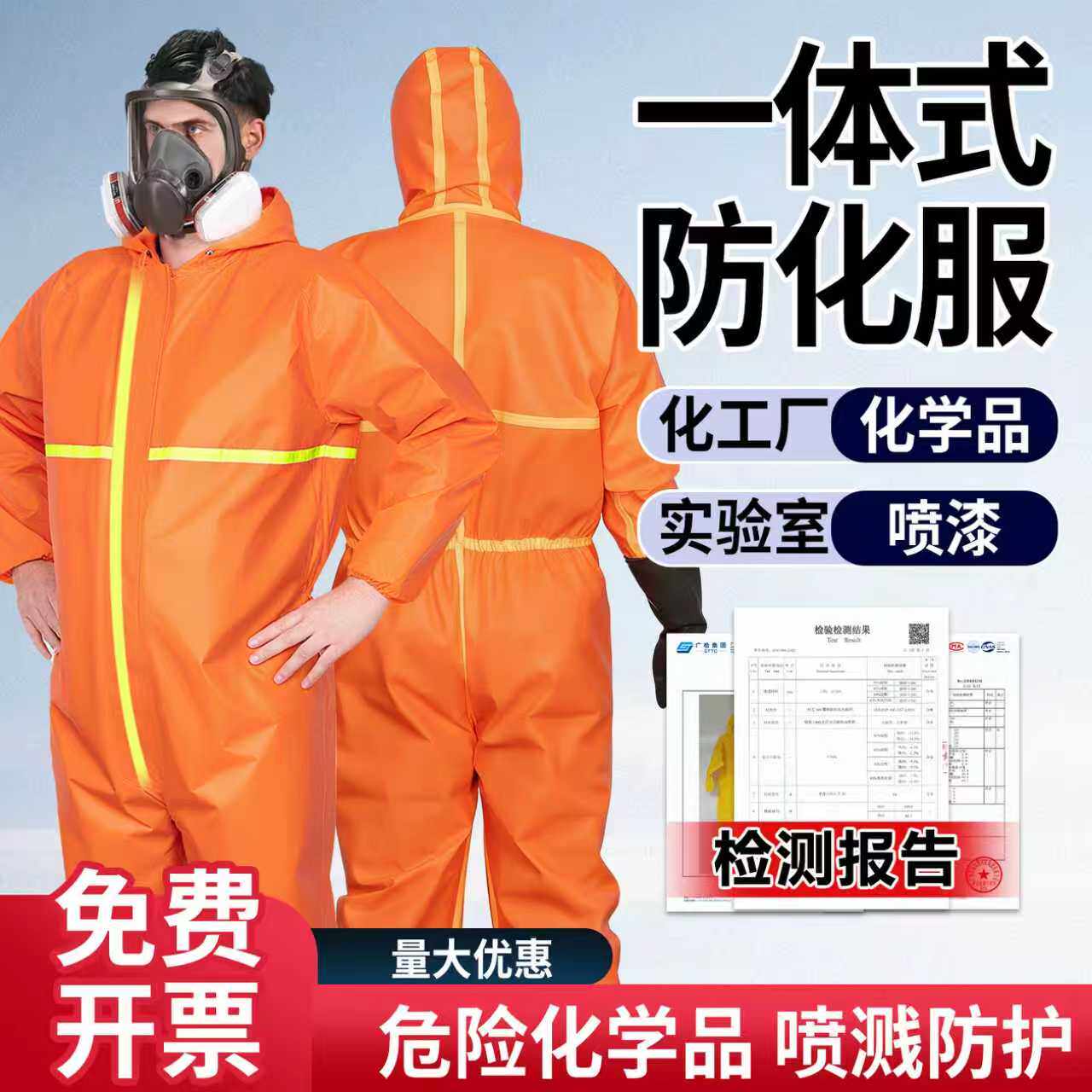 一体式防化服防护服连体全身耐酸碱防腐蚀轻型工作服生化学品实验