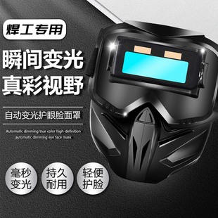 电焊面罩自动变光焊工专用全脸轻便防护防烤脸新型工业级二保焊