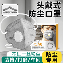 头戴式口罩防尘防工业粉尘kn95工业级防尘肺面罩新型防护带呼吸阀