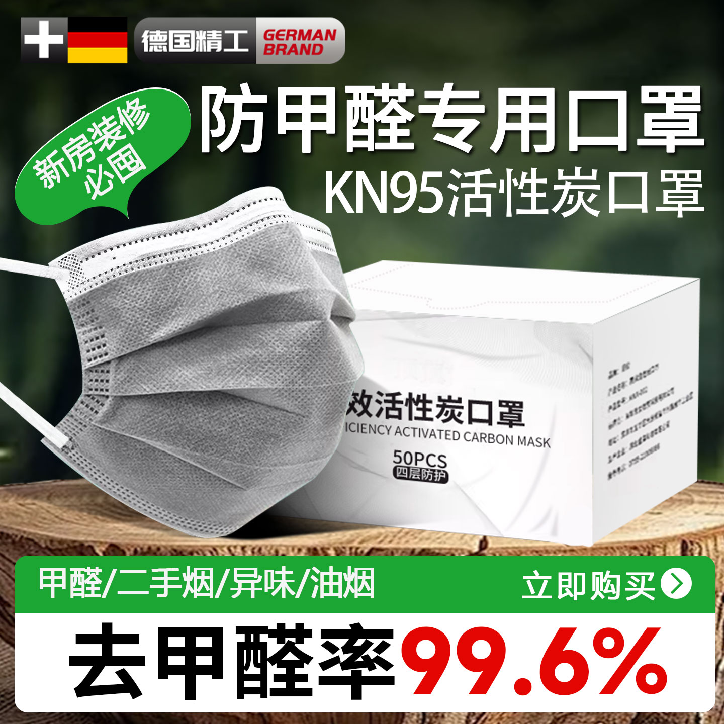 活性炭专业防甲醛专用口罩