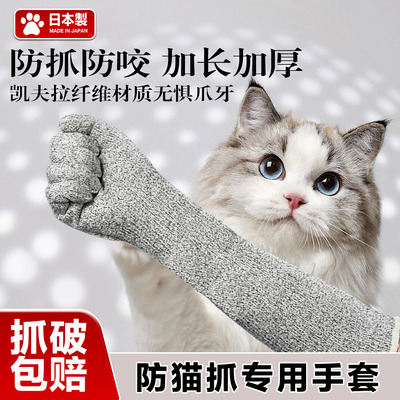 防猫抓手套宠物防咬加长耐撕咬