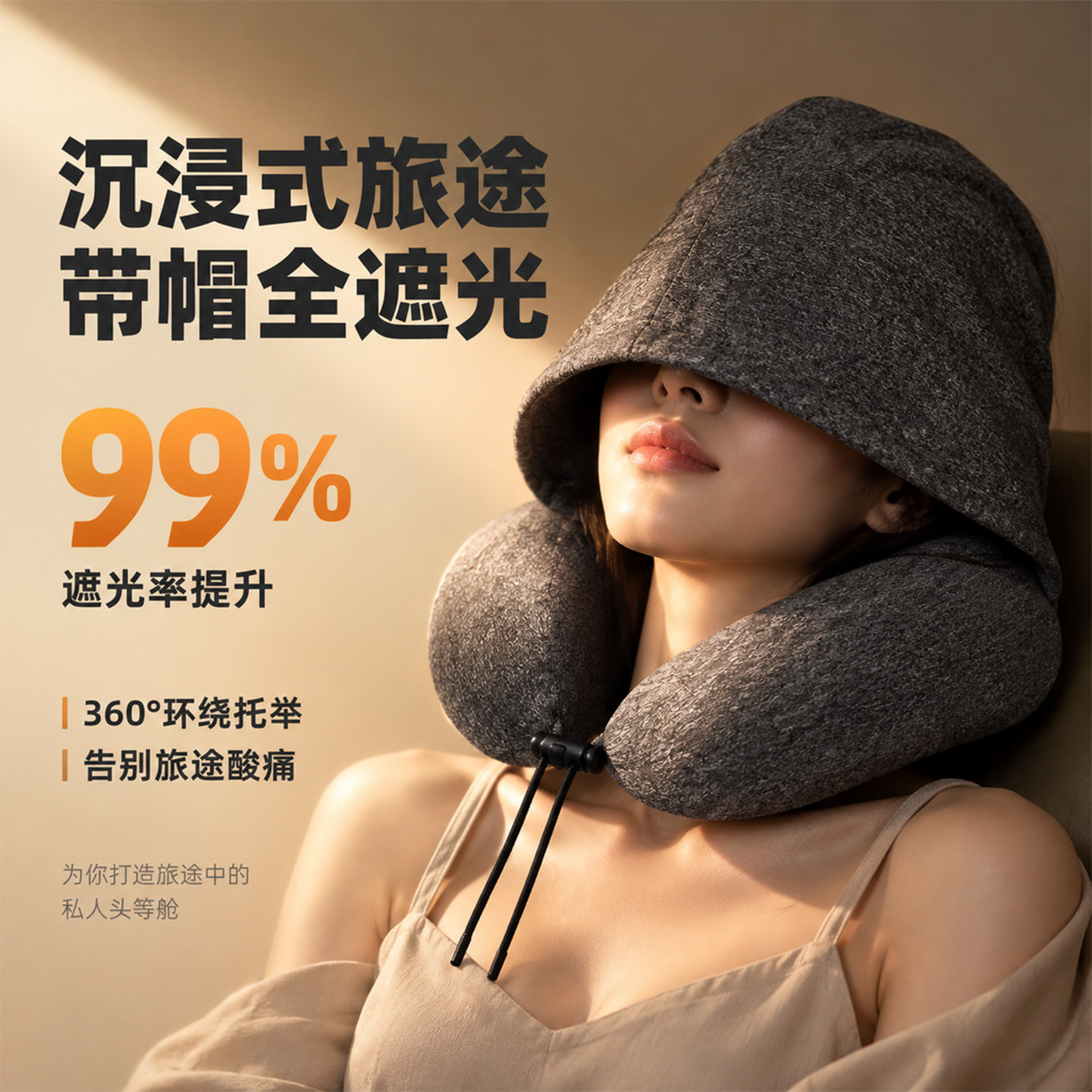 连帽遮光u型枕旅行枕头护颈便携睡觉神器飞机坐车记忆棉颈椎u形枕