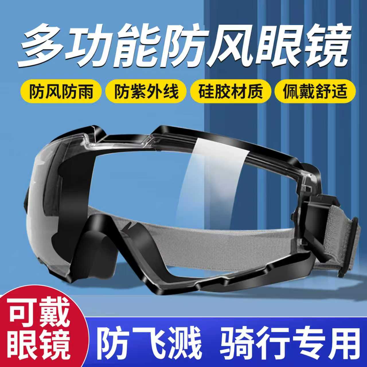 【热销10w+】防风眼镜骑行护目镜