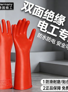 绝缘手套10kv高压380v35kv电工防电带电作业橡胶12千伏防静电靴电
