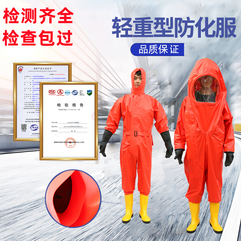 防化服重型耐酸碱全身连体全封闭