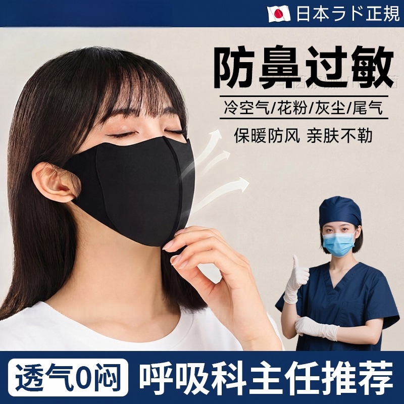 日本成人过敏鼻保暖透气口罩图片