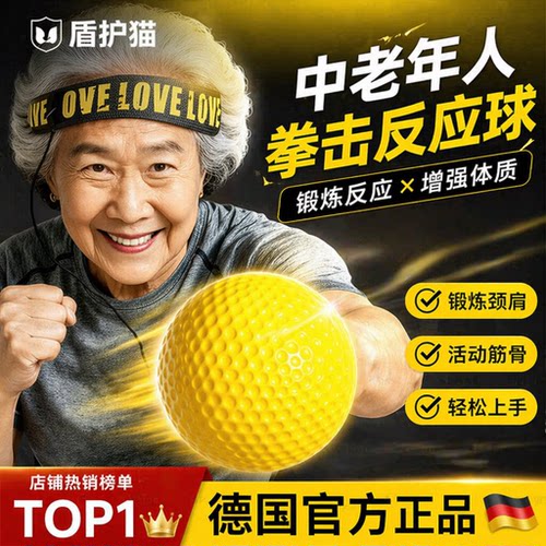 中老年人拳击反应球头戴式健身球锻炼身体运动器材成人训练回弹球