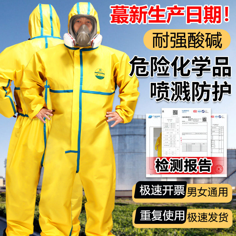 防化服防护服防酸碱工作服连体全身化学实验耐酸碱防酸c级轻型,居家日用,防护服,淘宝优惠券,粉丝福利购,淘宝优惠卷