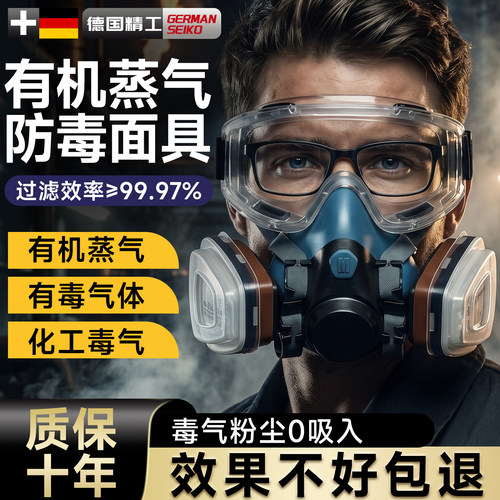 有机蒸气防毒面具有毒气体防护